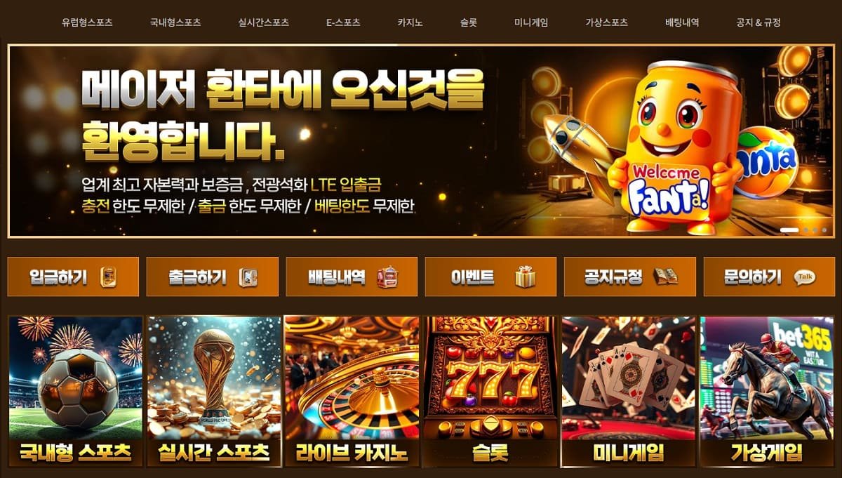 토토사이트-환타-토토-메인이미지-환타주소