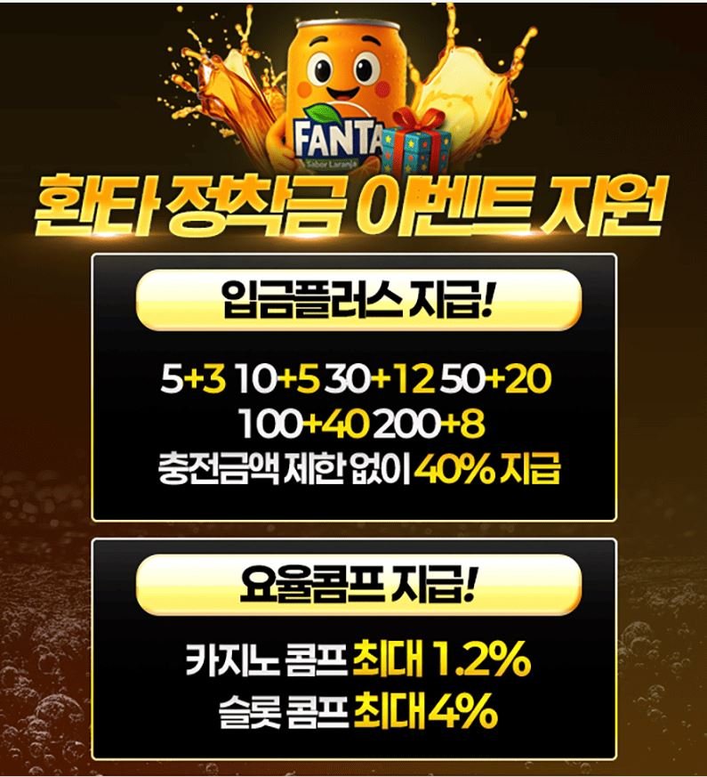 토토사이트-환타-토토-이벤트-환타주소